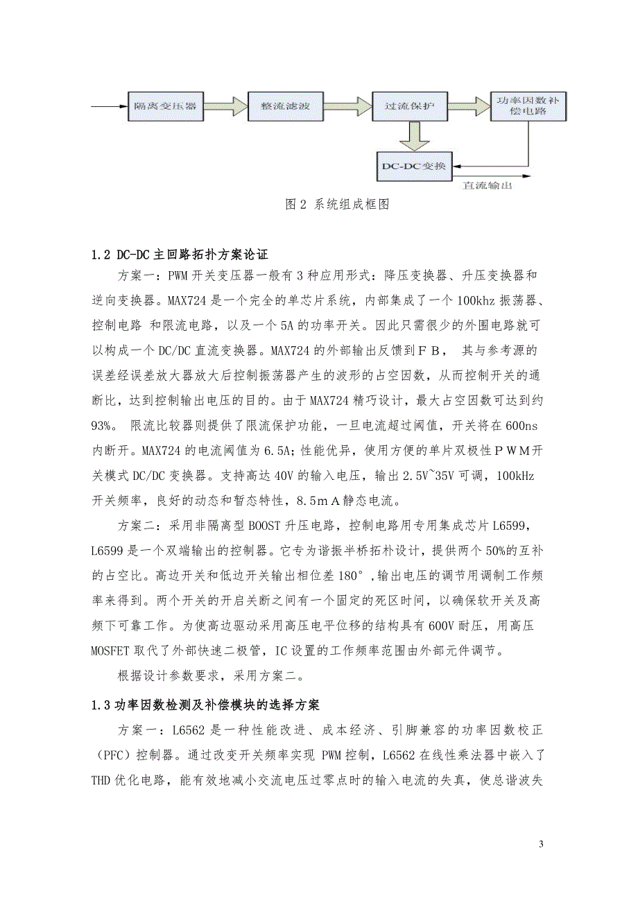毕业论文单项ACDC变换电路.doc_第3页