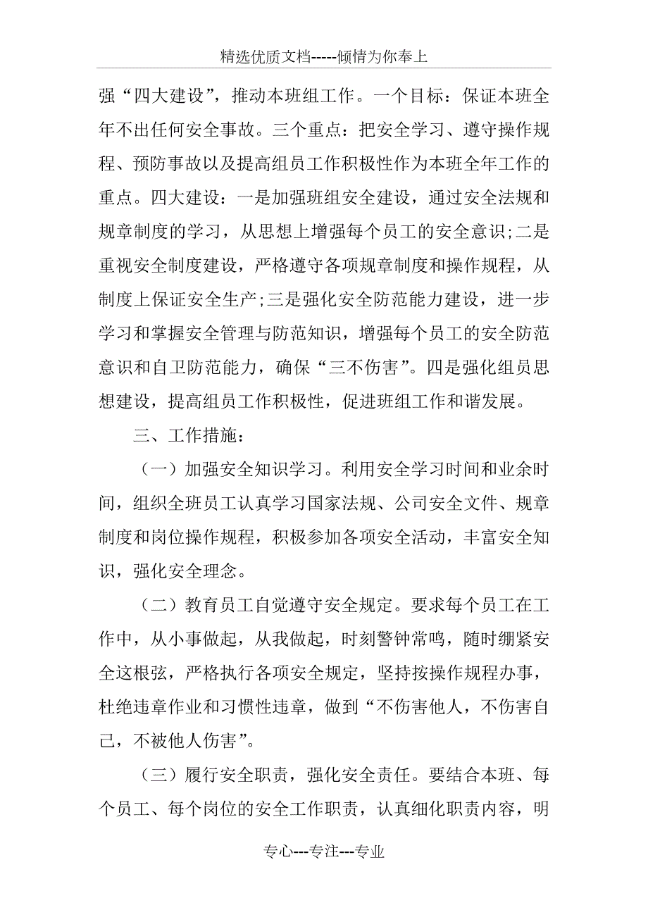 班组管理工作计划.doc_第2页