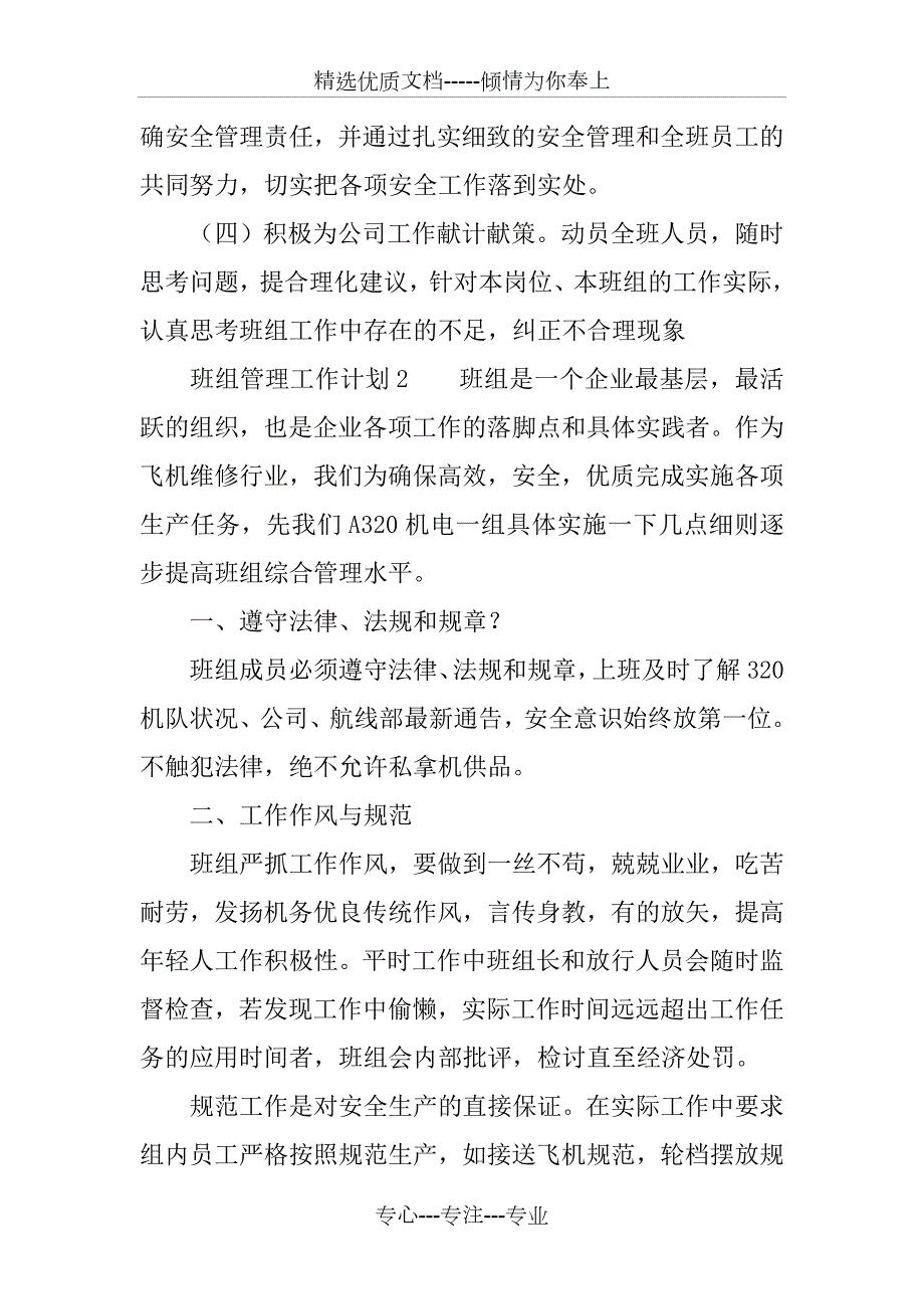 班组管理工作计划.doc_第3页