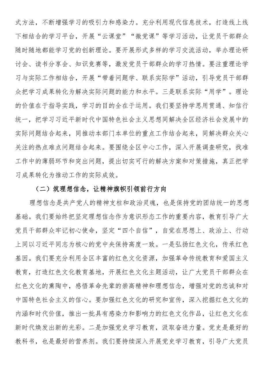 区委书记在全区意识形态工作专题研判会上的讲话.docx_第2页