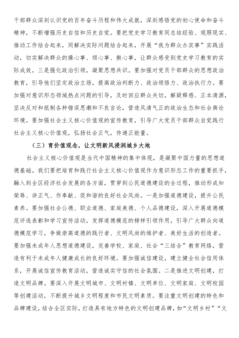 区委书记在全区意识形态工作专题研判会上的讲话.docx_第3页