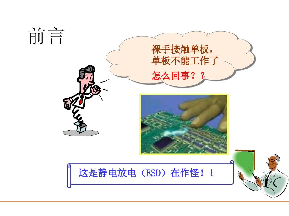 工厂ESD培训资料.ppt_第3页