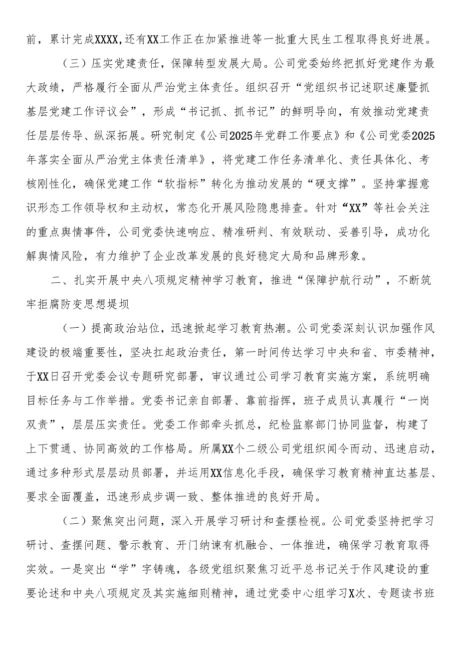 2025年上半年全面从严治党情况报告（国企公司）.docx_第2页