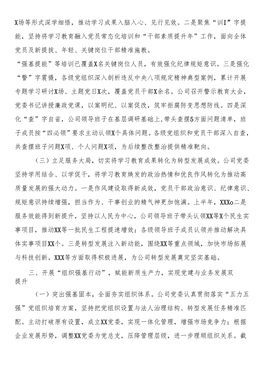 2025年上半年全面从严治党情况报告（国企公司）.docx_第3页