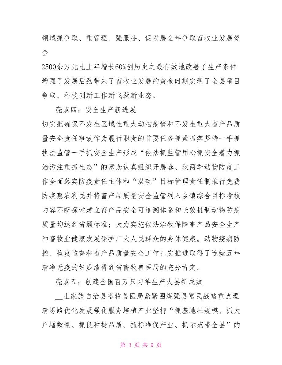 畜牧兽医工作十大亮点.doc_第3页