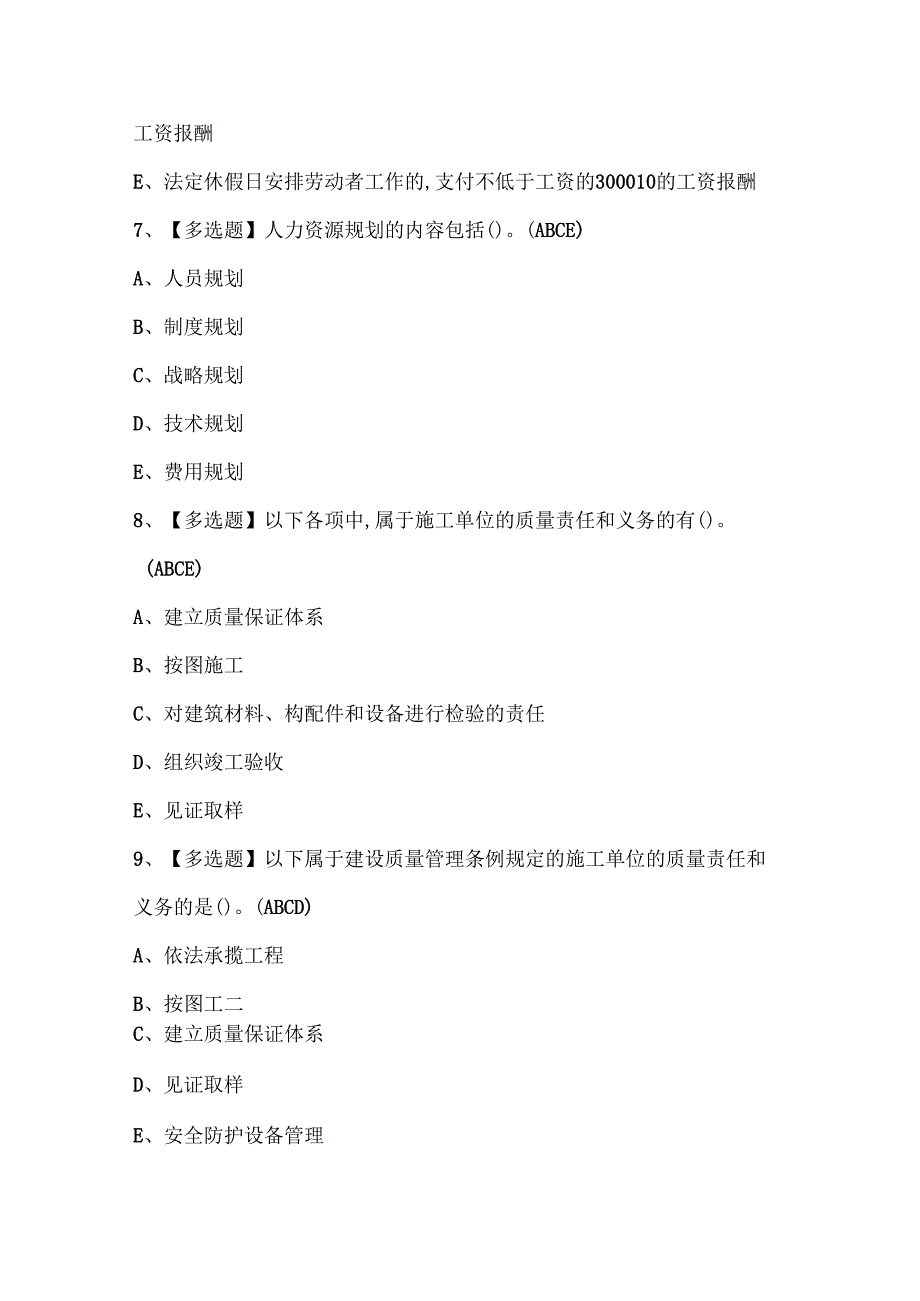 2025年劳务员通用基础(劳务员)考试题题库.docx_第2页