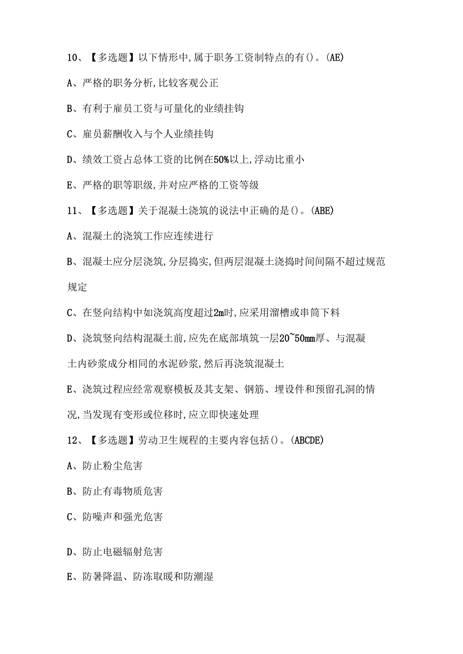 2025年劳务员通用基础(劳务员)考试题题库.docx_第3页