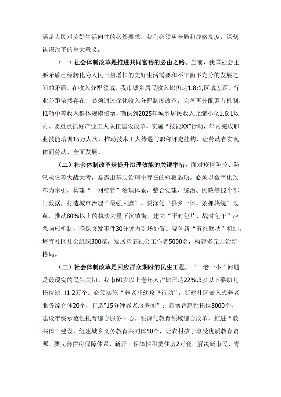 副市长在市委深改委社会体制改革专项小组工作会议上的 讲话.docx_第2页