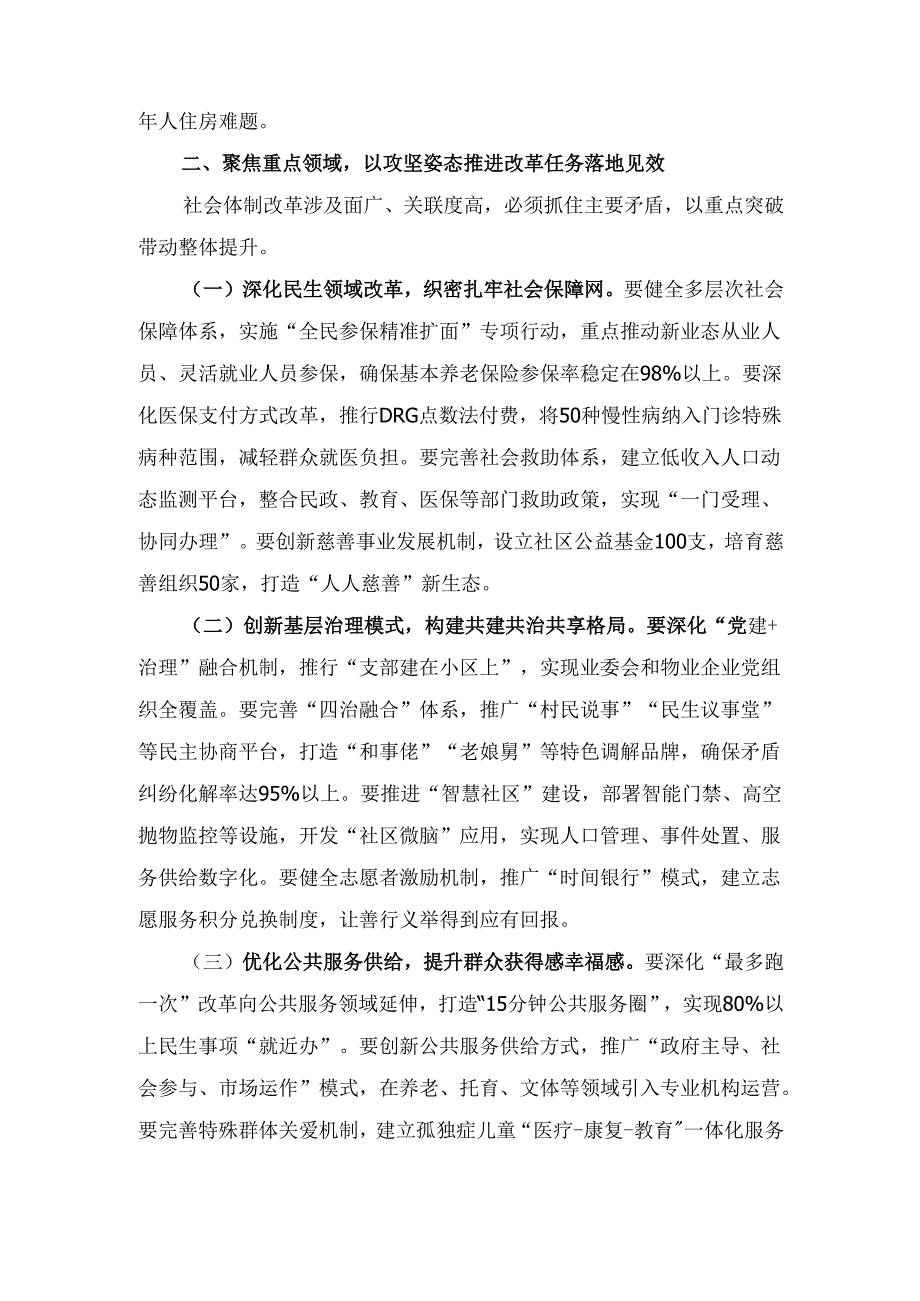 副市长在市委深改委社会体制改革专项小组工作会议上的 讲话.docx_第3页