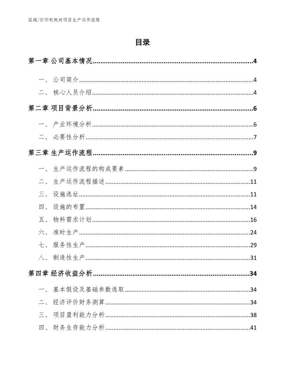 打印机耗材项目生产运作流程.docx_第2页