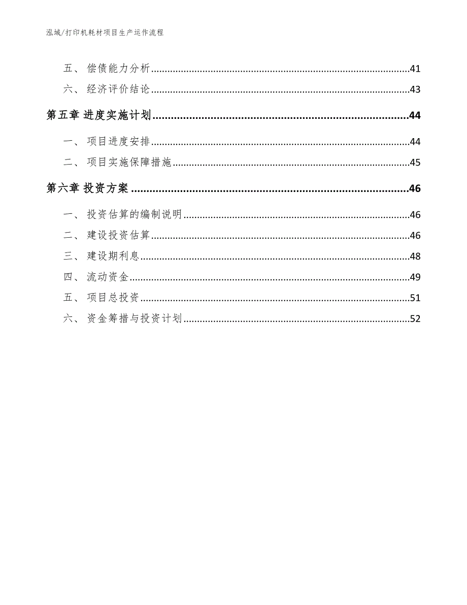 打印机耗材项目生产运作流程.docx_第3页