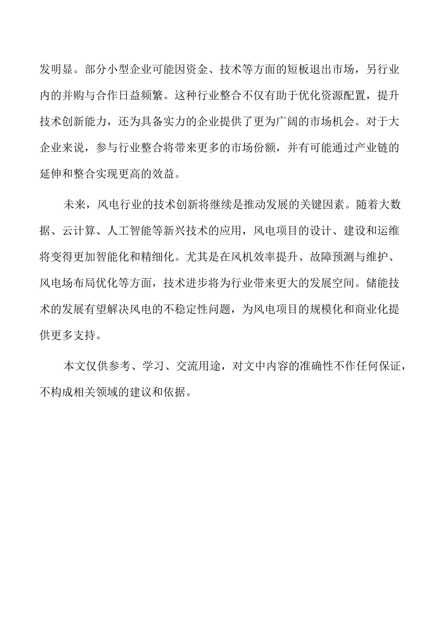 风电项目电力销售模式与收益预测.docx_第2页
