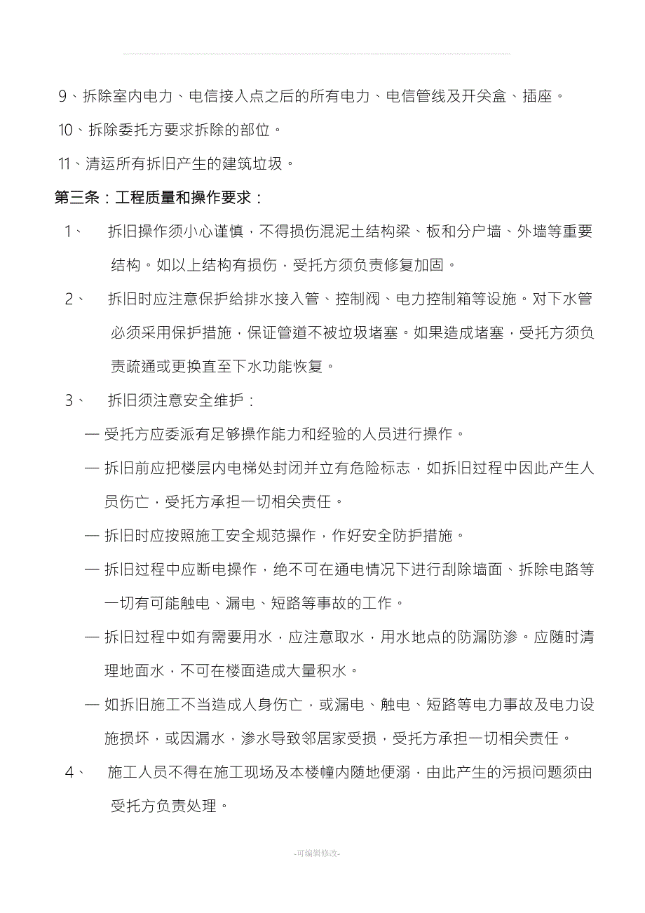 房屋拆旧合同.doc_第2页