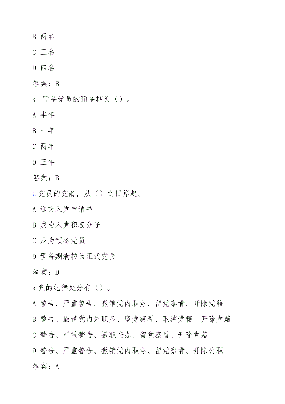 2025关于党校入党积极分子发展对象考试题库（含答案）.docx_第3页