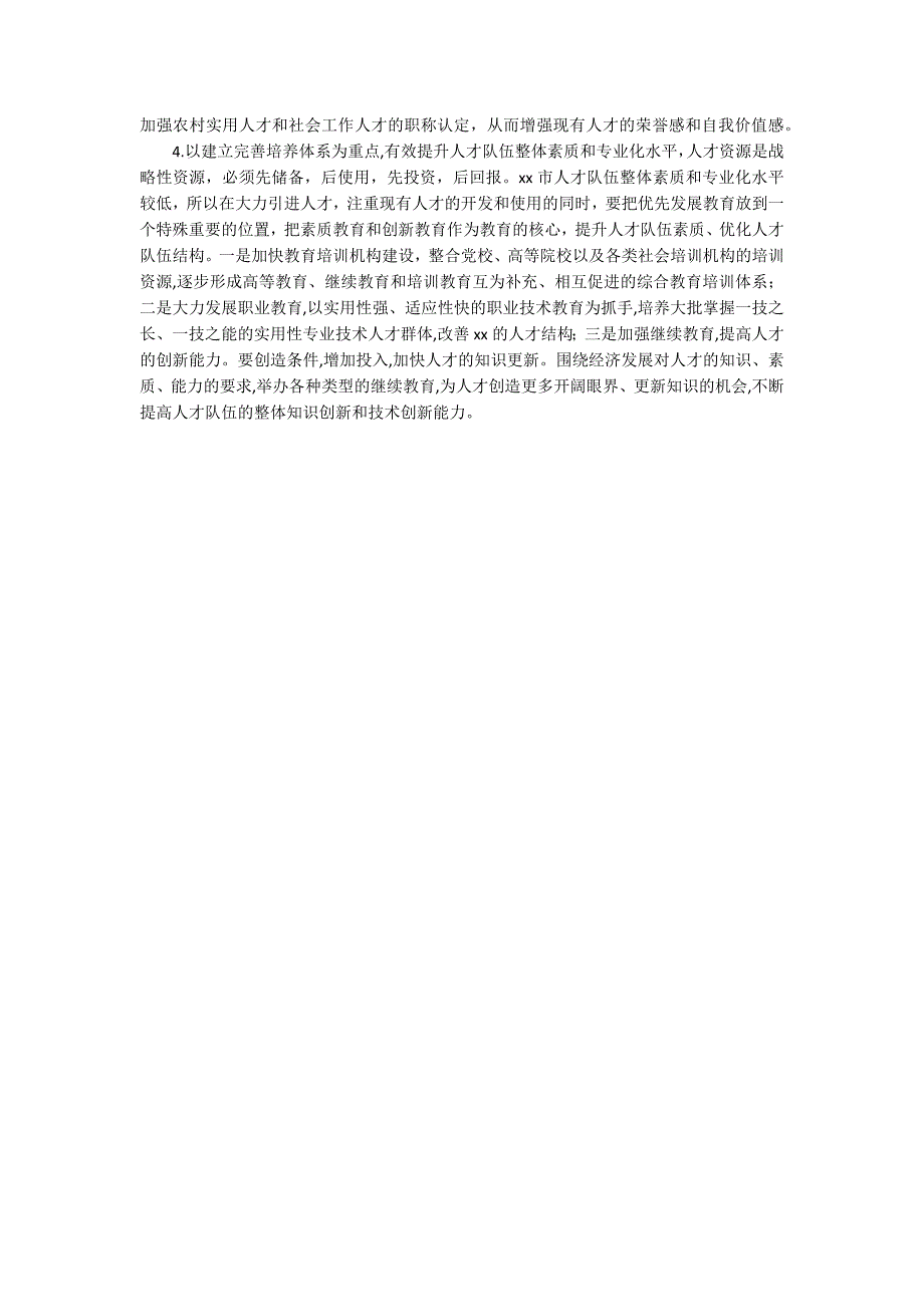 法院队伍建设调研报告人才队伍建设情况的调研报告.docx_第3页
