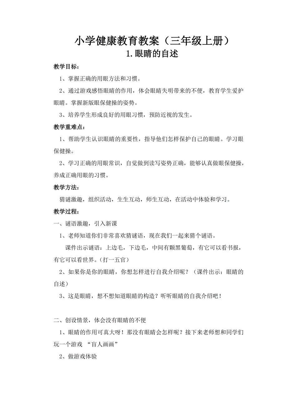 小学健康教育教案三年级.doc_第1页