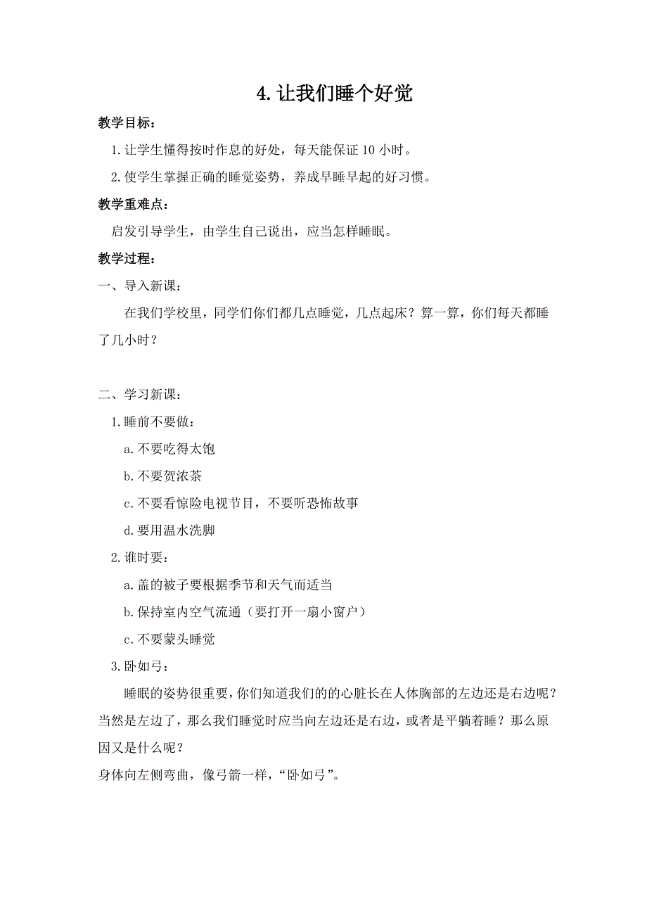 小学健康教育教案三年级.doc_第3页