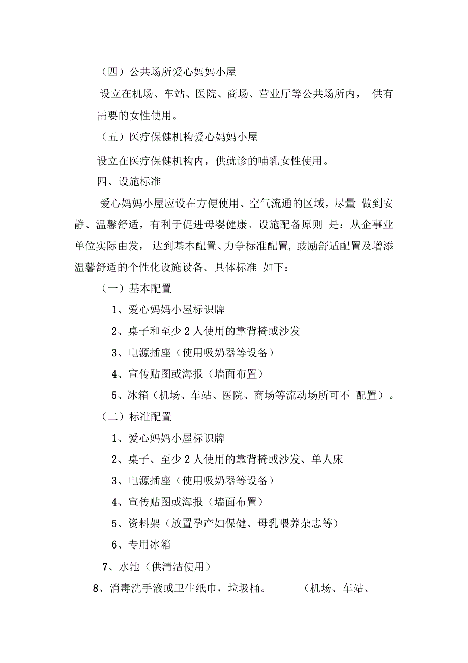 爱心妈妈小屋设置及管理标准.docx_第2页