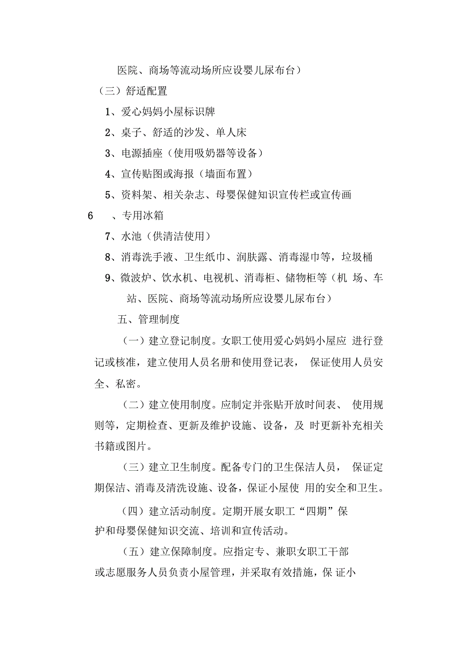爱心妈妈小屋设置及管理标准.docx_第3页