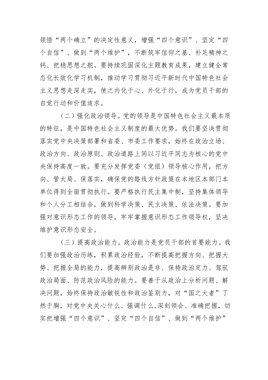 在2025年全面从严治党、党风廉政建设和反腐败工作会暨警示教育大会上的讲话(1).docx_第2页