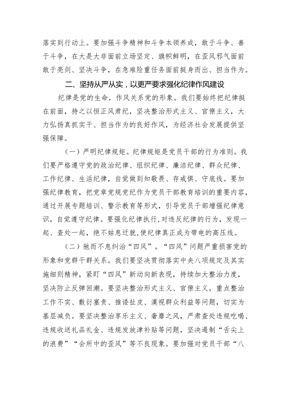 在2025年全面从严治党、党风廉政建设和反腐败工作会暨警示教育大会上的讲话(1).docx_第3页