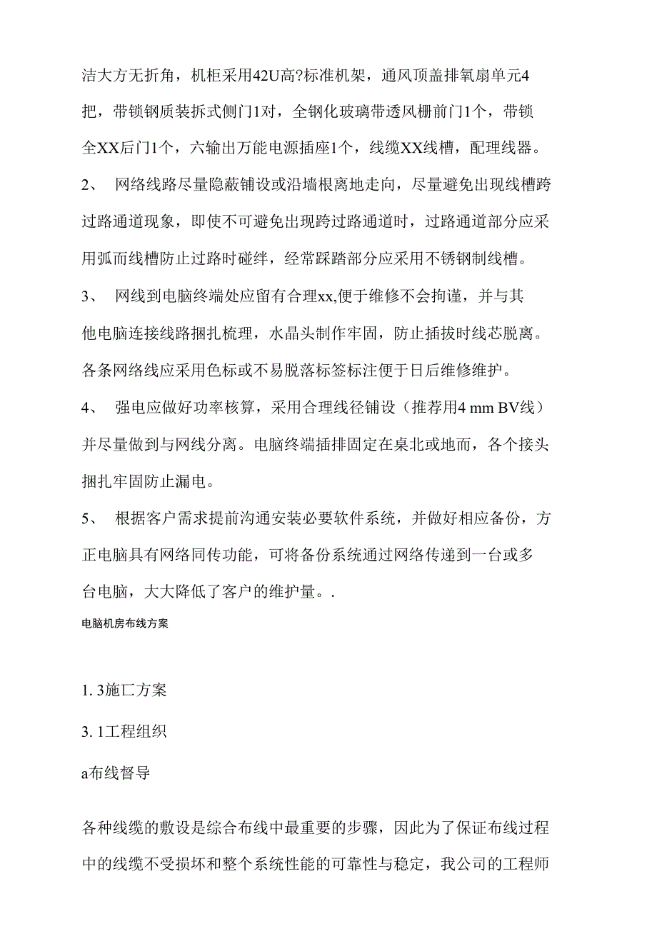 电脑机房布线方案.doc_第2页