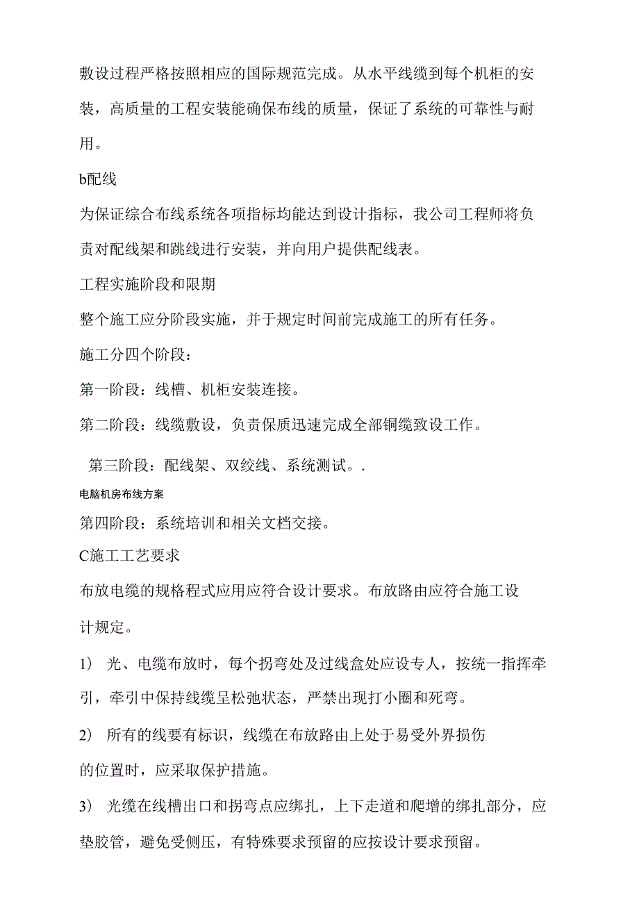 电脑机房布线方案.doc_第3页