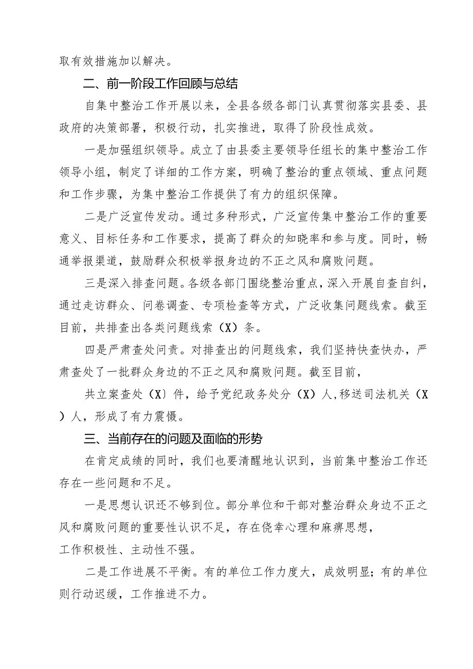 7篇 在2025年全县群众身边不正之风和腐败问题集中整治工作推进会上的讲话范文.docx_第2页