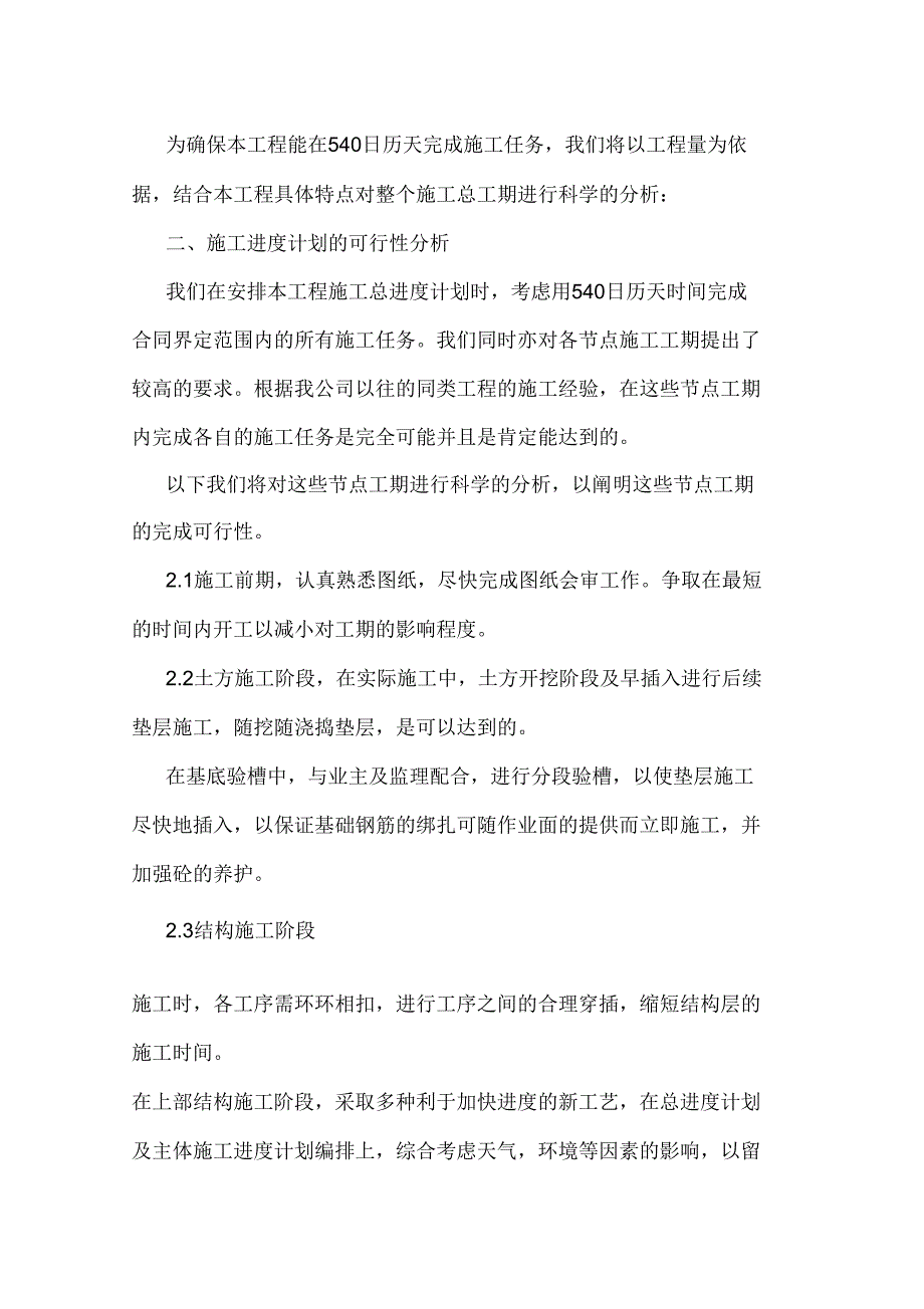 施工进度计划管理完成的可行性分析.docx_第2页