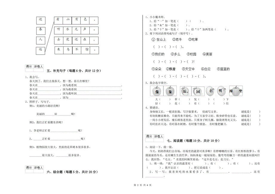 楚雄彝族自治州实验小学一年级语文下册开学考试试卷附答案.doc_第2页