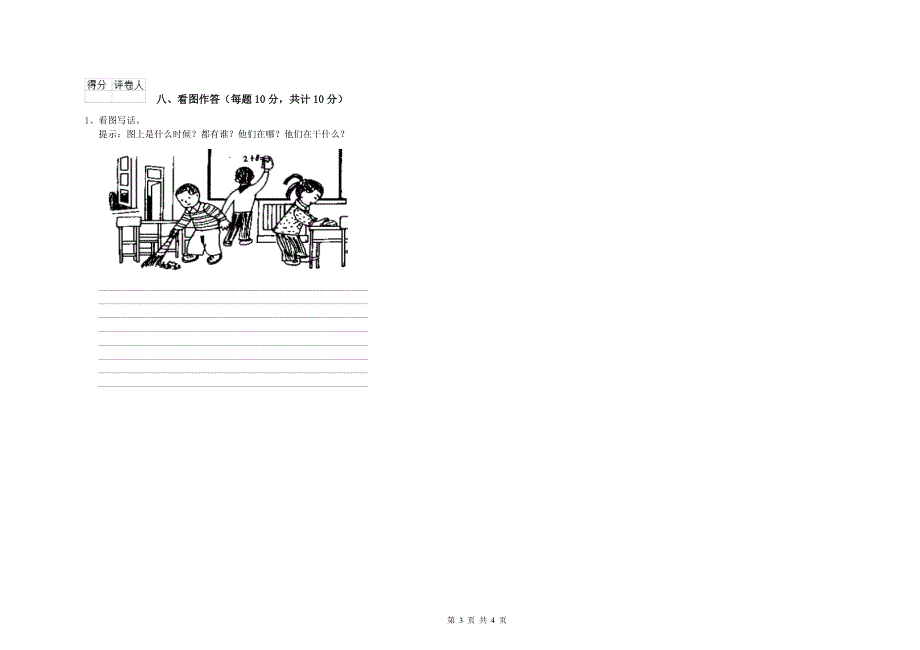 楚雄彝族自治州实验小学一年级语文下册开学考试试卷附答案.doc_第3页