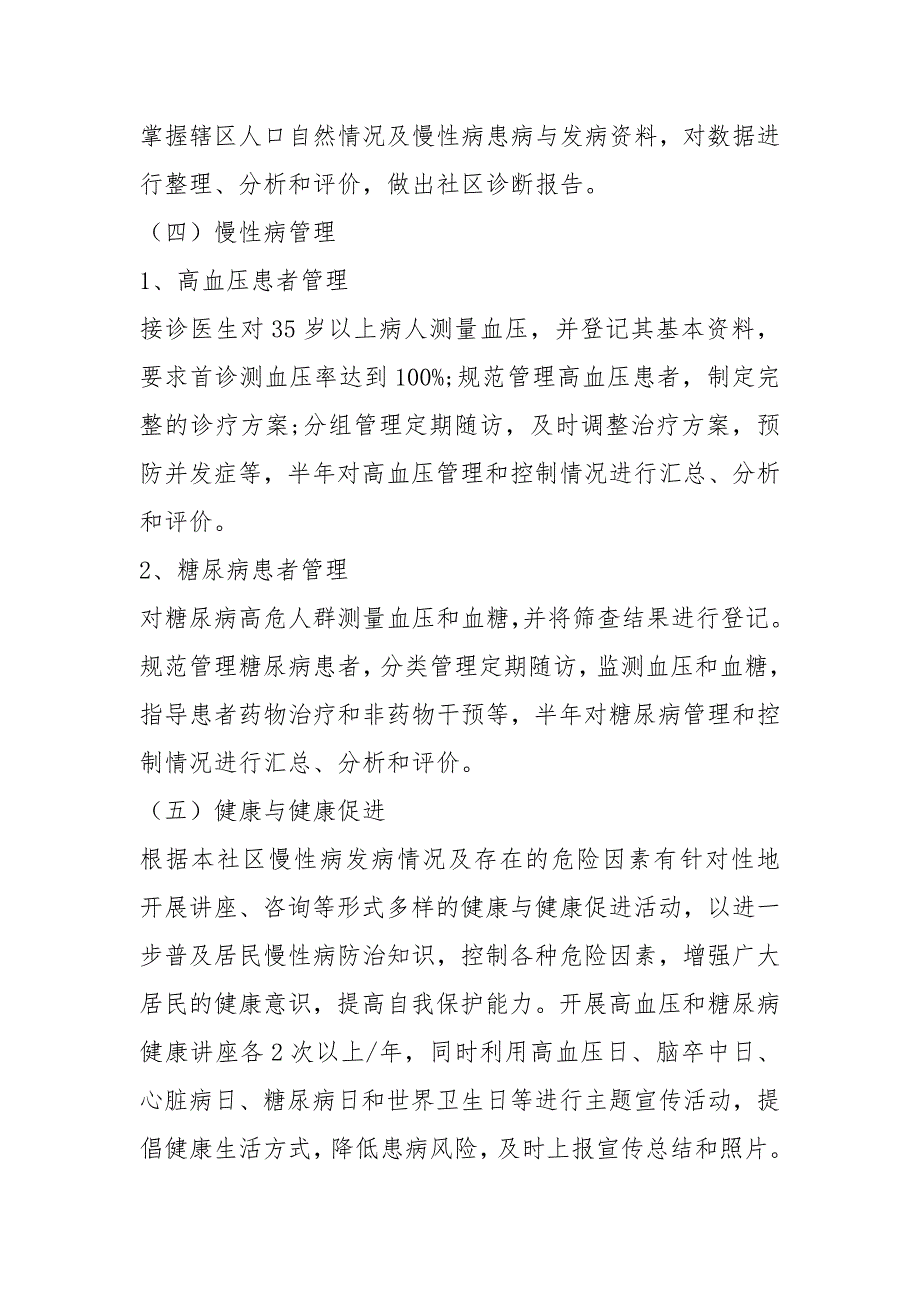 慢性病防治工作计划共18篇.docx_第2页