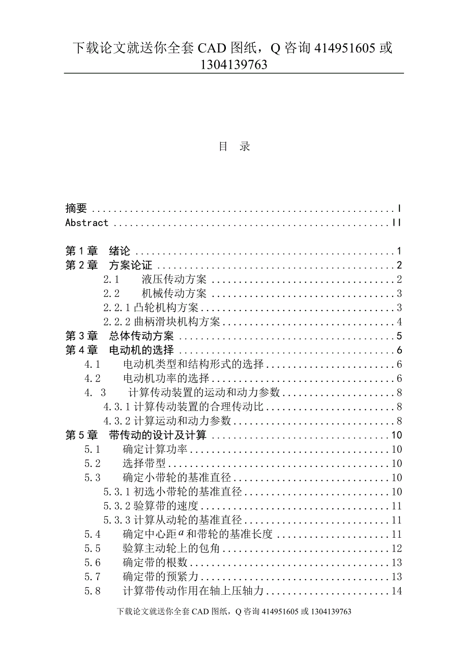 毕业论文对称传动式剪板机的设计送全套CAD图纸资料打包.doc_第3页