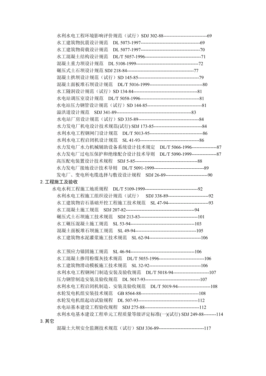 工程建设标准强制性条文电力工程部分.doc_第2页