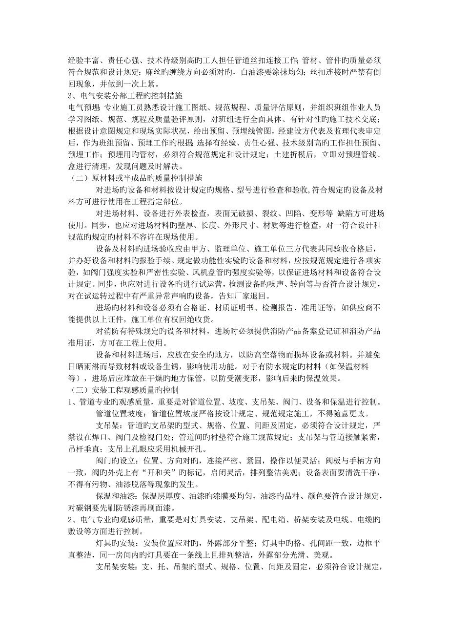 水电安装关键工程综合施工专题方案.doc_第2页