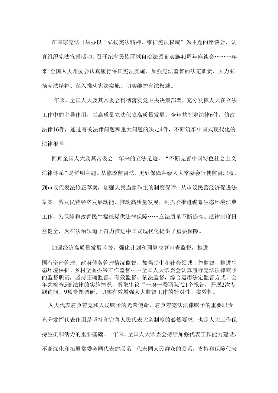 2025年学习全国两会发言稿精选资料.docx_第2页