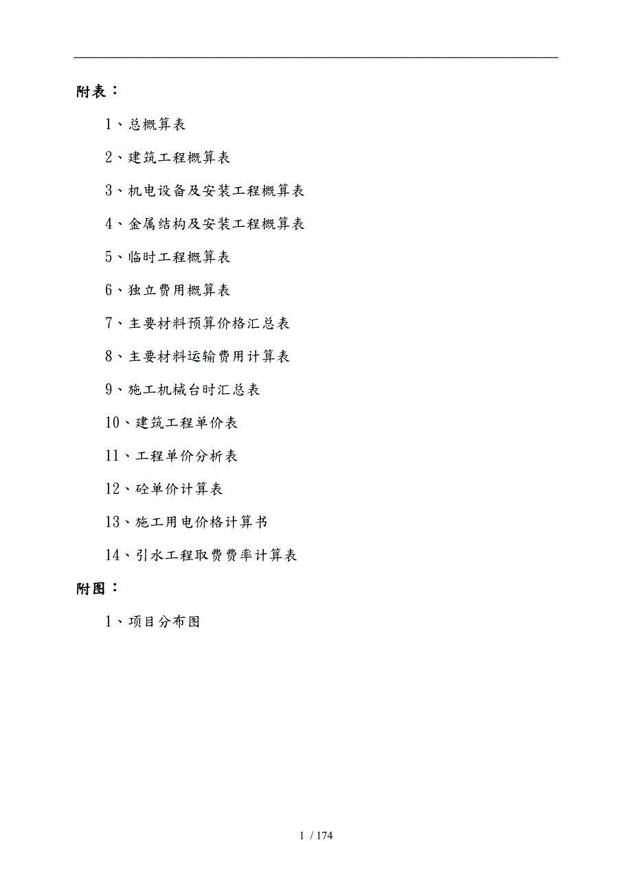 某县实施国家新增千亿斤粮食产能规划田间工程建设项目可行性实施计划书.doc_第2页