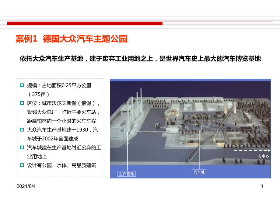 德国大众汽车主题公园.ppt_第1页