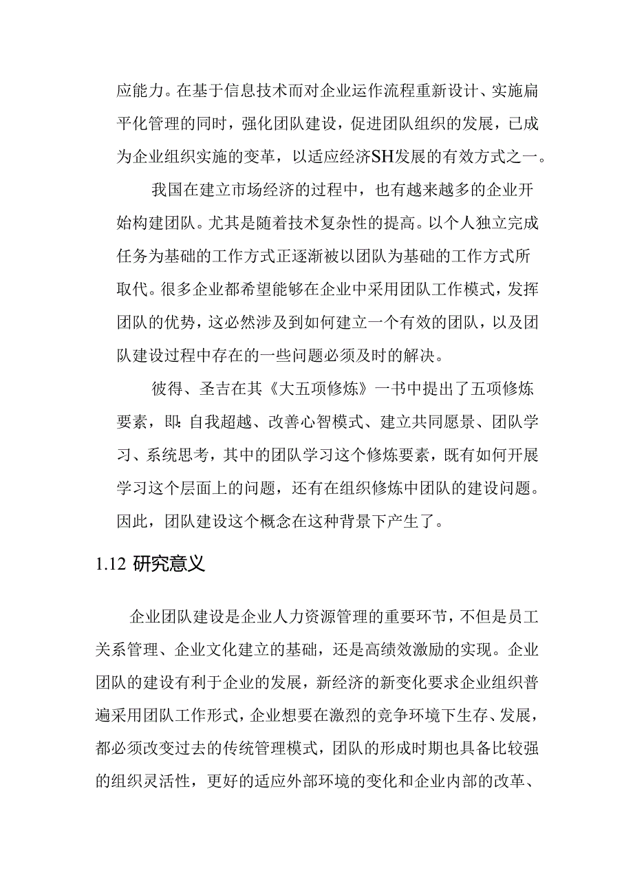 企业团队建设存在的问题及研究对策.docx_第3页
