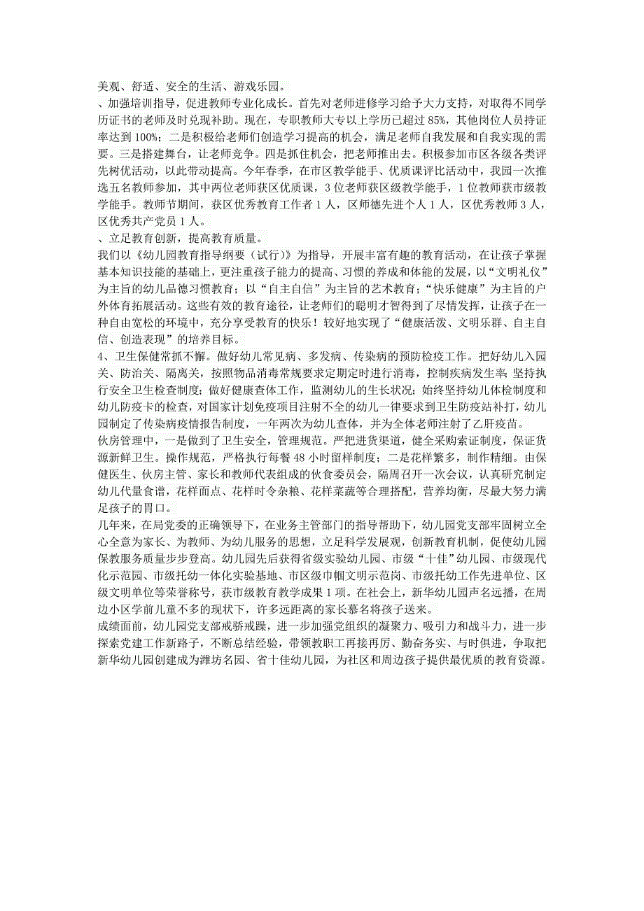 幼儿园党支部工作报告.doc_第2页