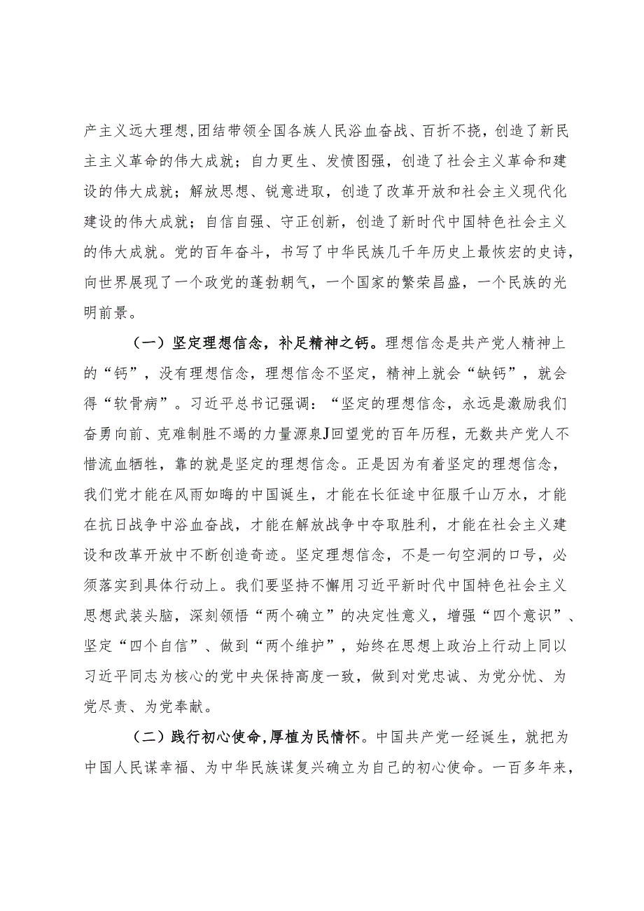 党课讲稿：赓续红色血脉奋进崭新征程以优良作风为建设和美乡村凝聚强大力量.docx_第2页