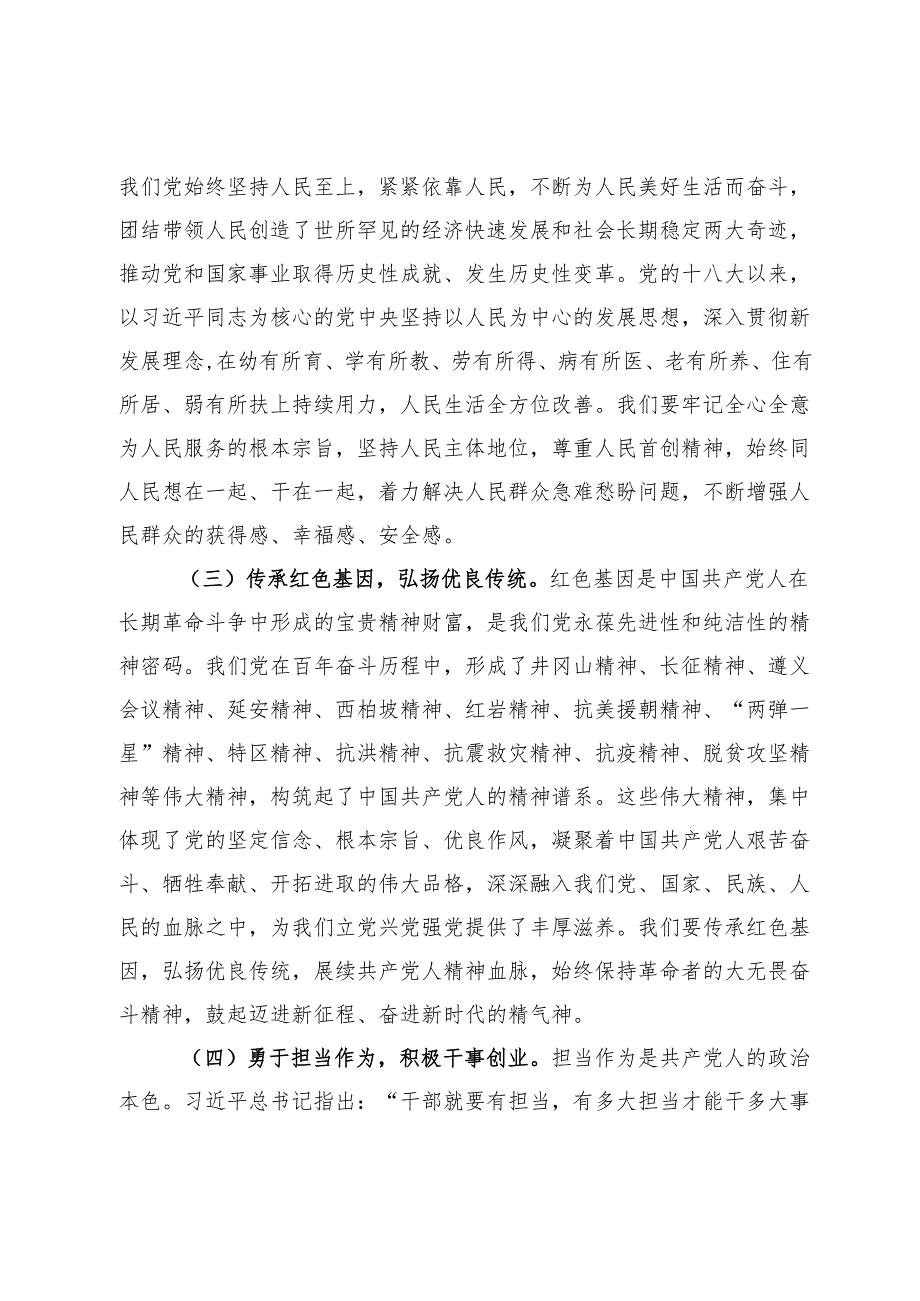 党课讲稿：赓续红色血脉奋进崭新征程以优良作风为建设和美乡村凝聚强大力量.docx_第3页