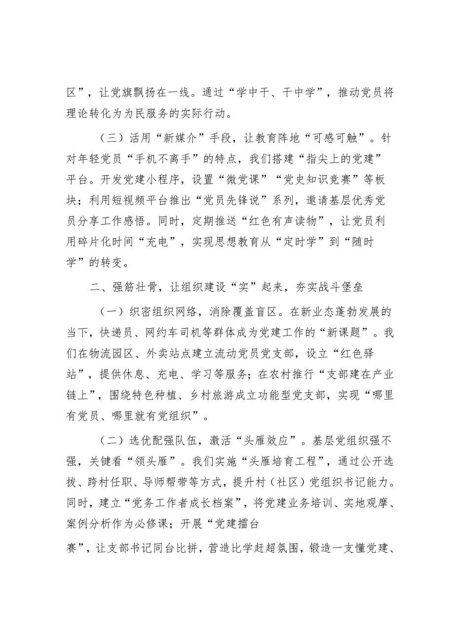在基层党建工作培训班上的交流研讨发言.docx_第2页