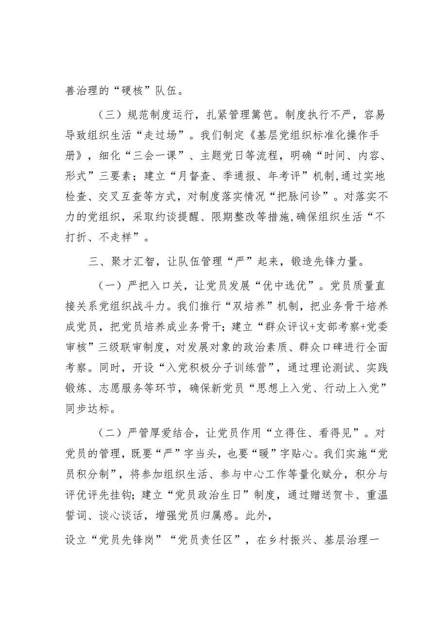 在基层党建工作培训班上的交流研讨发言.docx_第3页