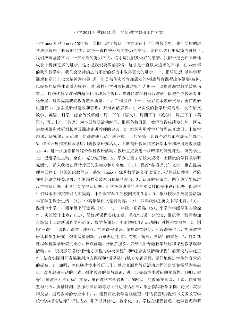 小学2021年2021第一学期教学教研工作计划.docx_第1页