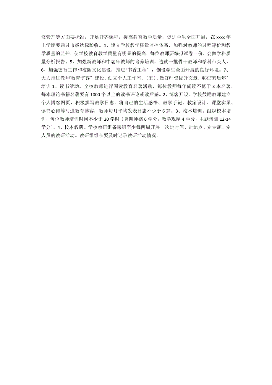 小学2021年2021第一学期教学教研工作计划.docx_第2页