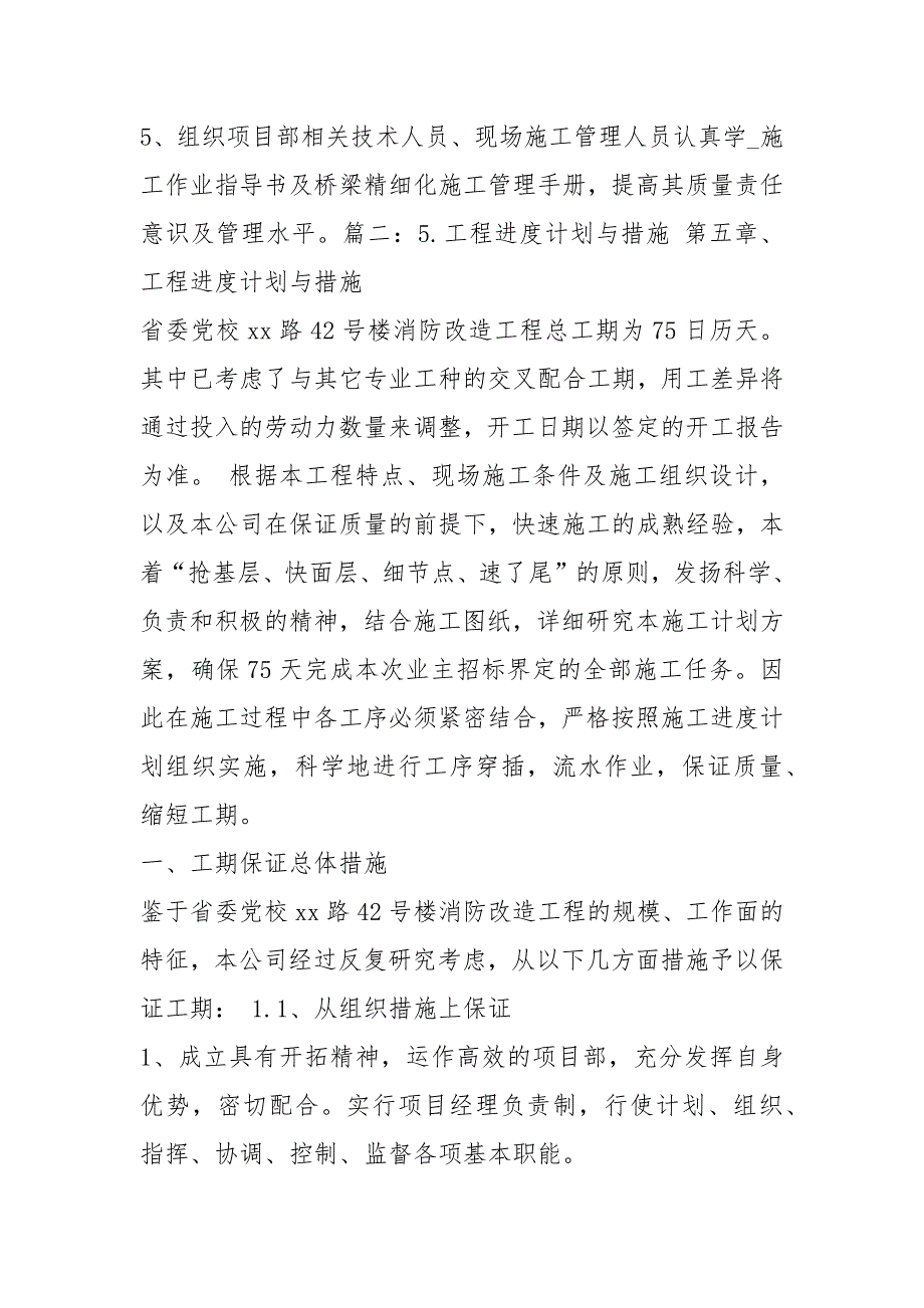 工程进度缓慢整改措施共18篇.docx_第2页