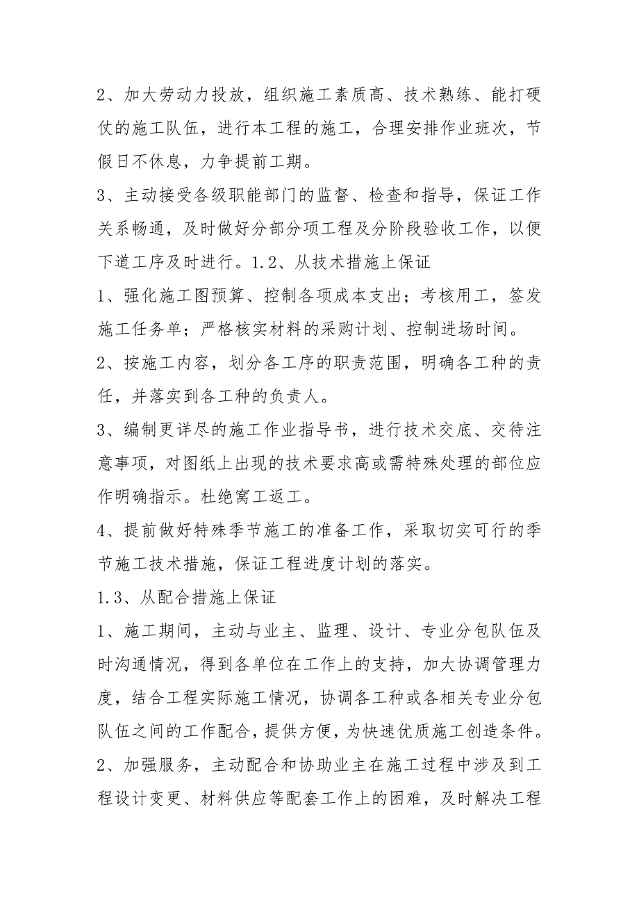 工程进度缓慢整改措施共18篇.docx_第3页