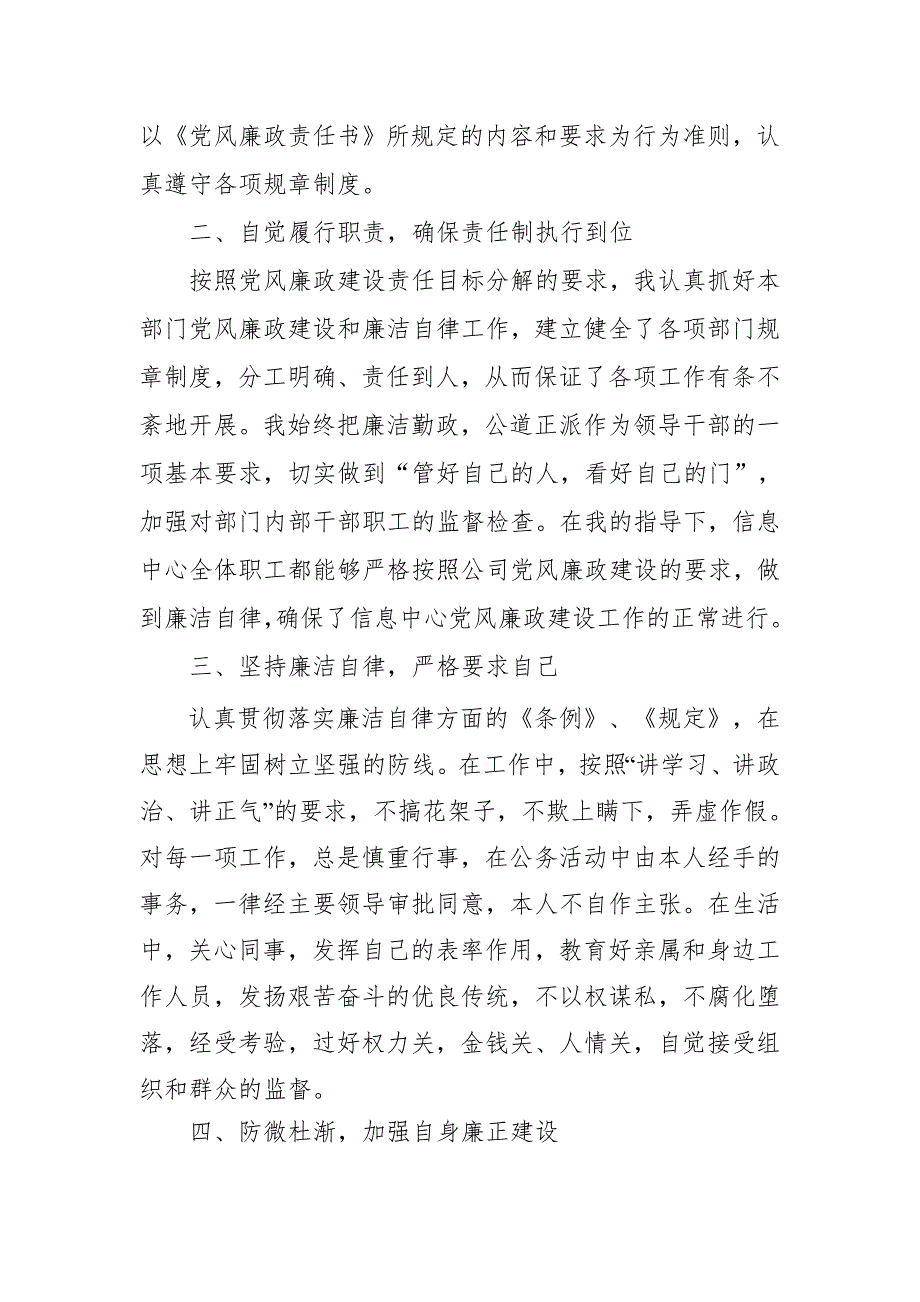 烟草专卖局落实一岗双责及个人廉洁自律总结.doc_第2页