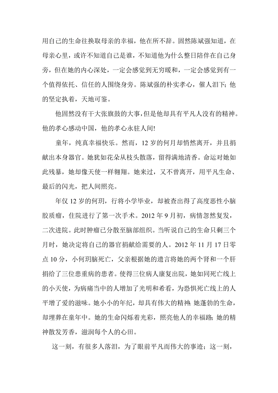 感动中国人物颁奖晚会观后感汇编.doc_第2页